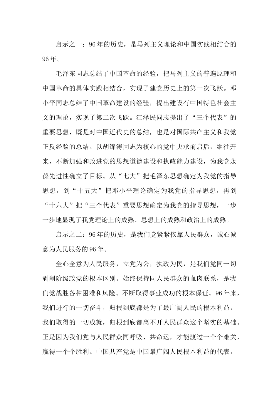 关于庆祝七一交流发言材料范本_第2页