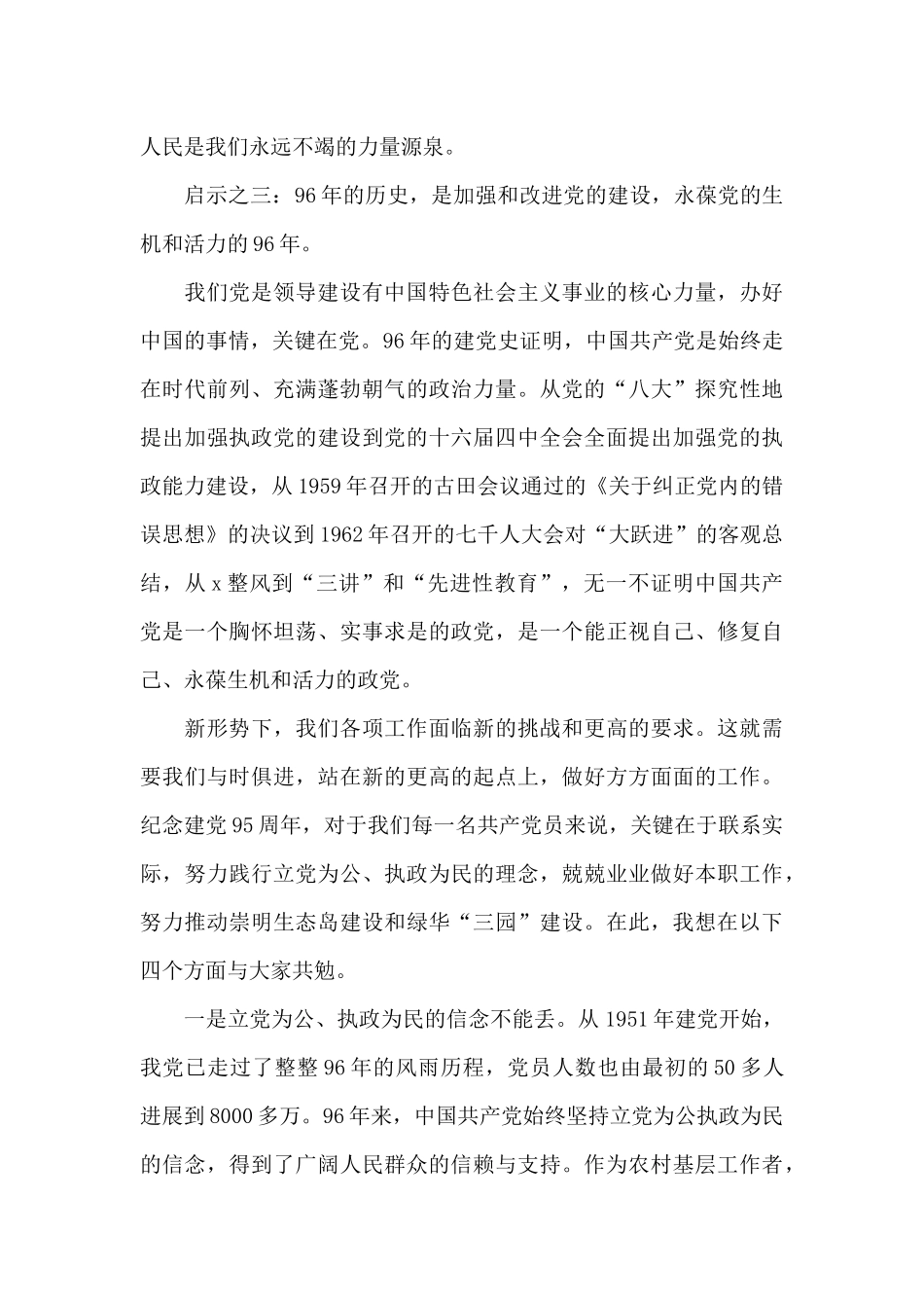 关于庆祝七一交流发言材料范本_第3页