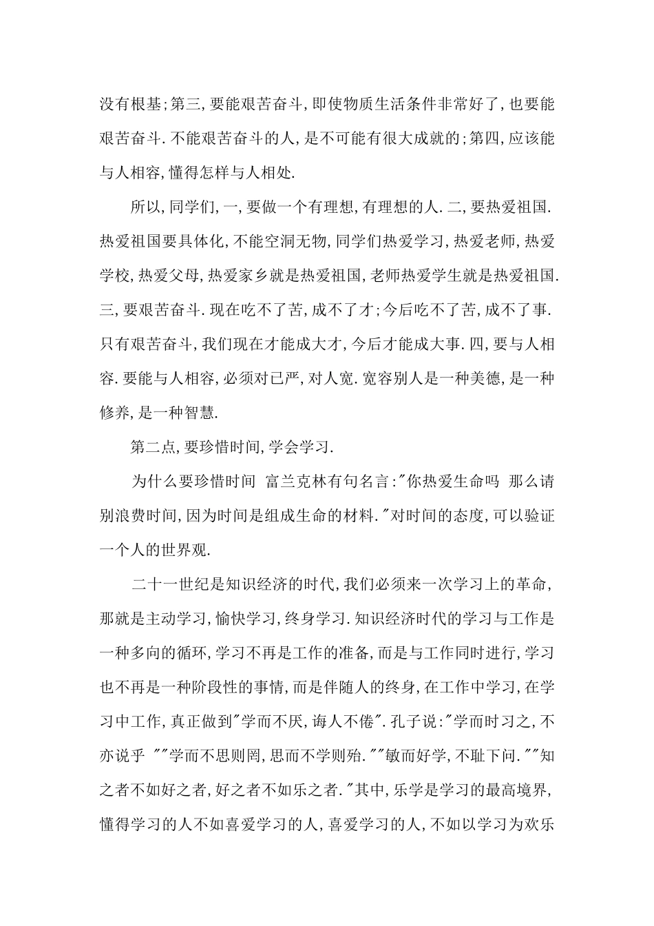 关于庆元旦的演讲稿14篇_第2页