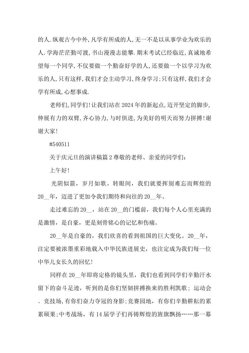 关于庆元旦的演讲稿14篇_第3页