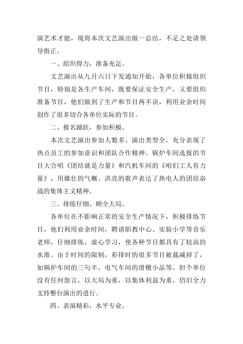 关于庆祝2024建国70周年活动总结报告_第3页