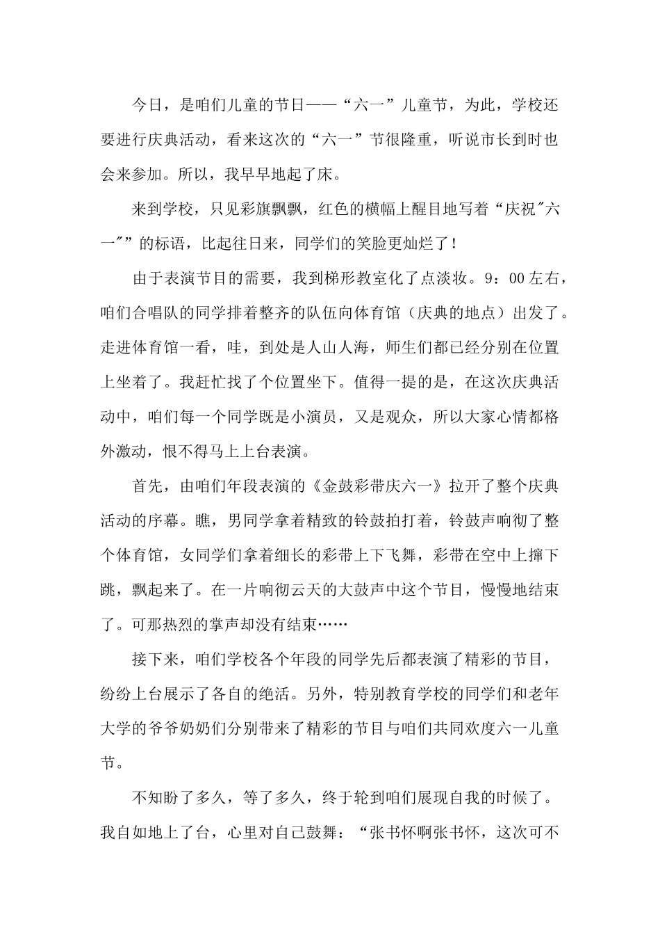 关于庆祝六一儿童节范文模板5篇_第2页