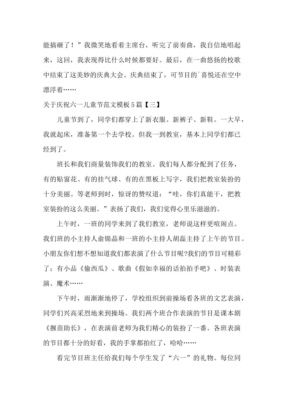 关于庆祝六一儿童节范文模板5篇_第3页