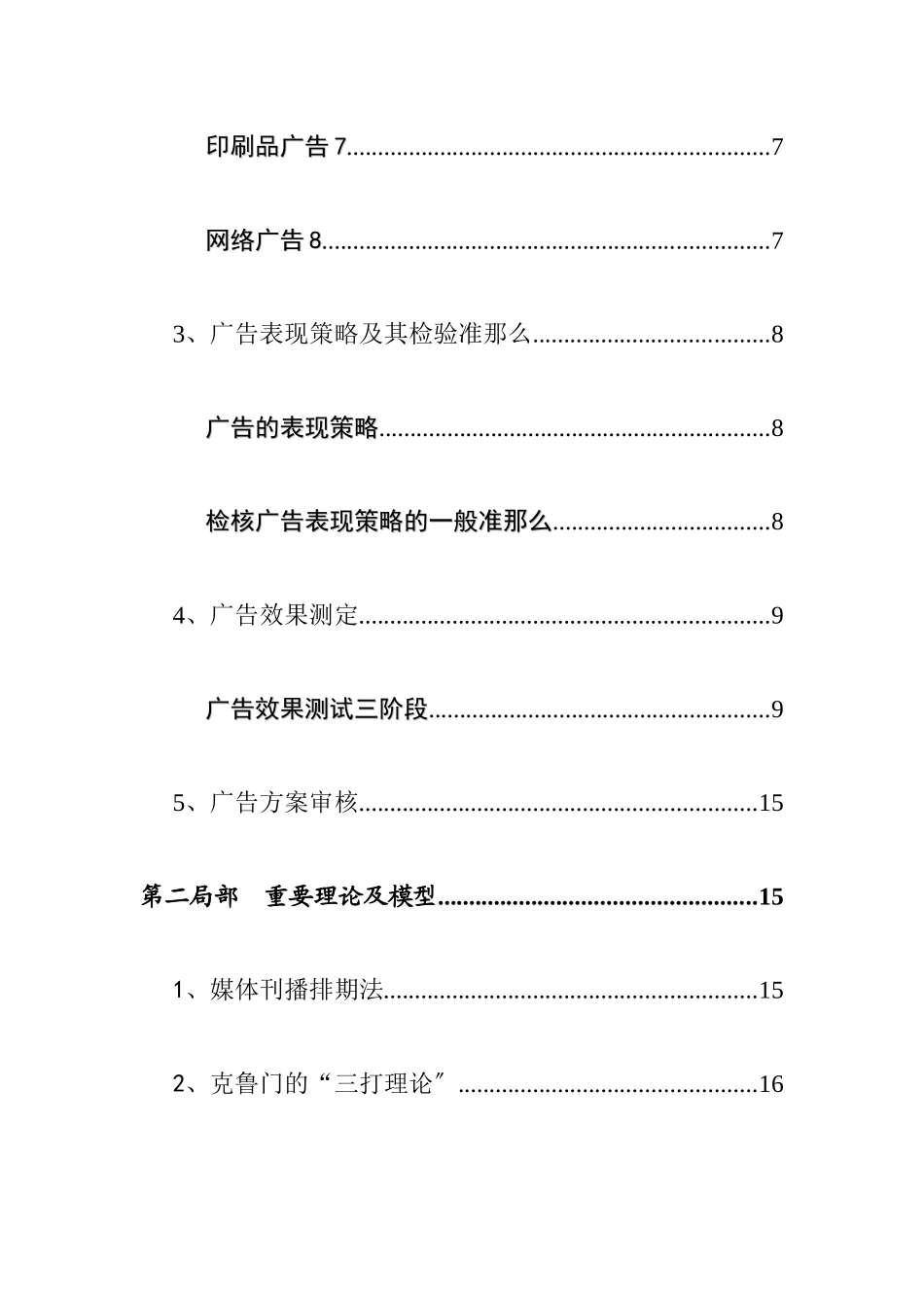 关于广告策略的概念_第2页