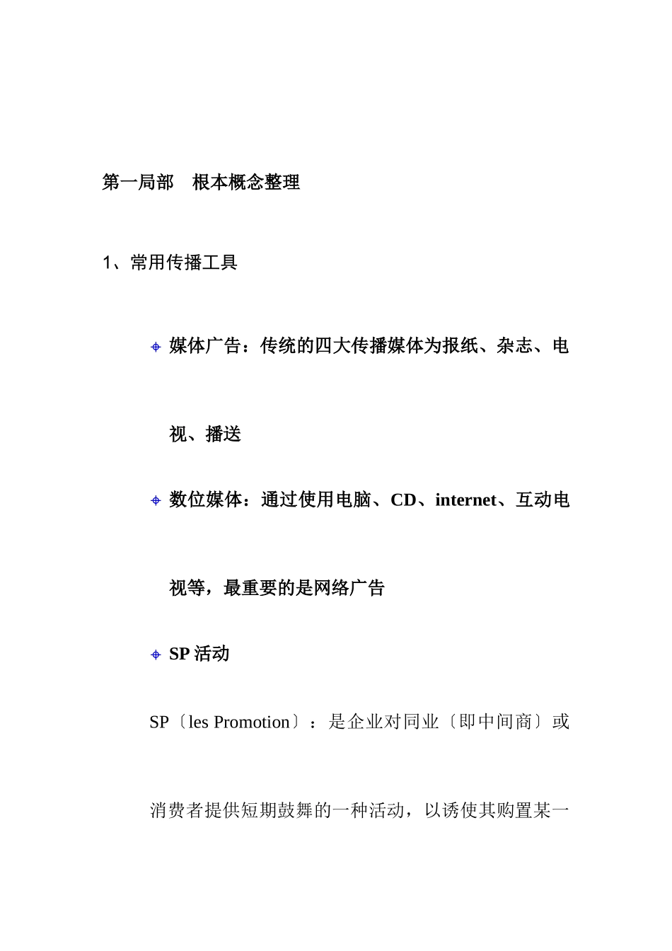 关于广告策略的概念_第3页