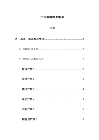 关于广告策略的概念