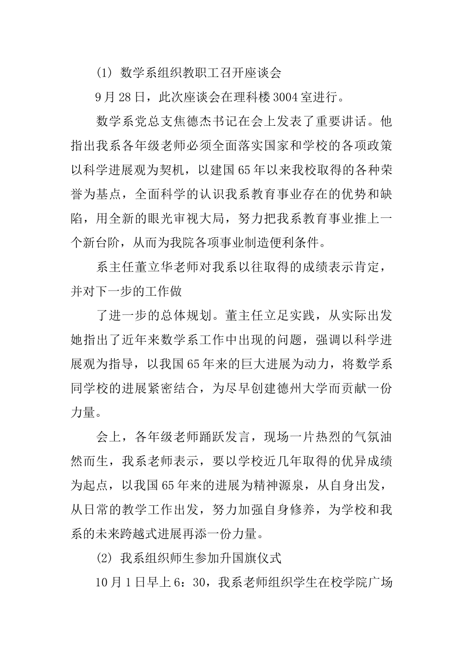 关于庆祝建国70周年活动总结报告范文5篇_第2页