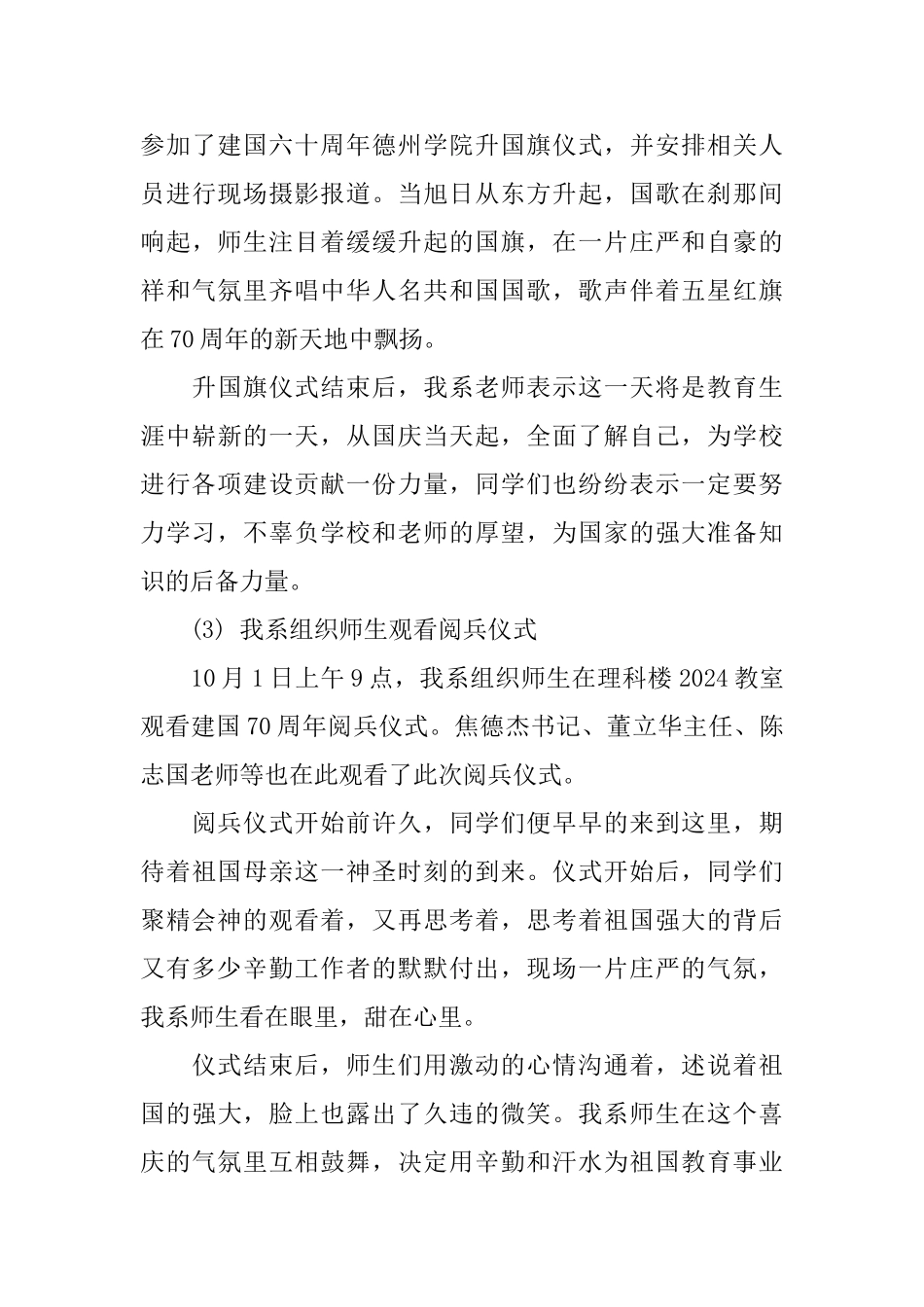 关于庆祝建国70周年活动总结报告范文5篇_第3页