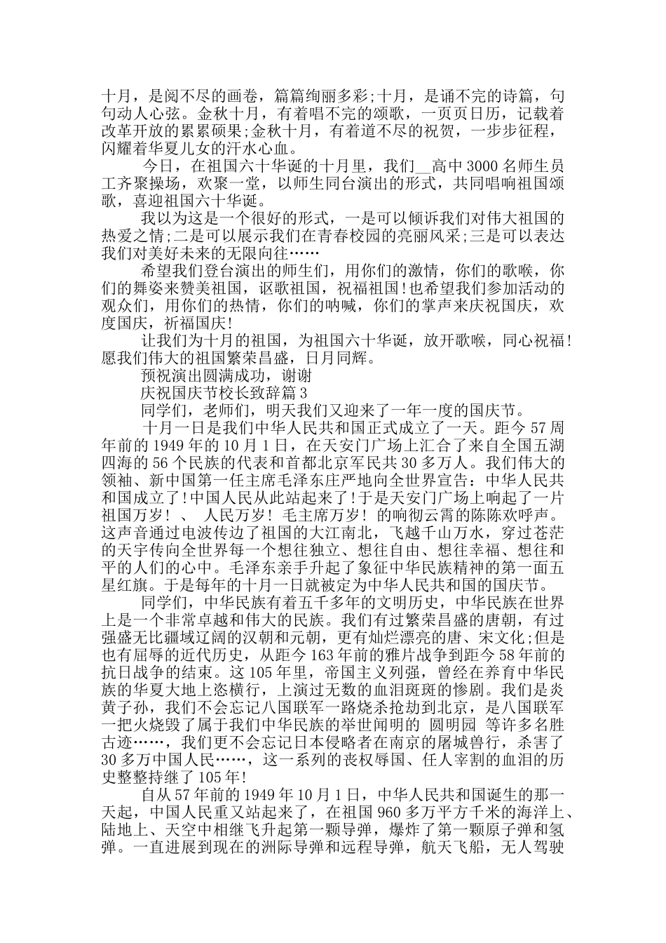 关于庆祝国庆节校长致辞_第2页