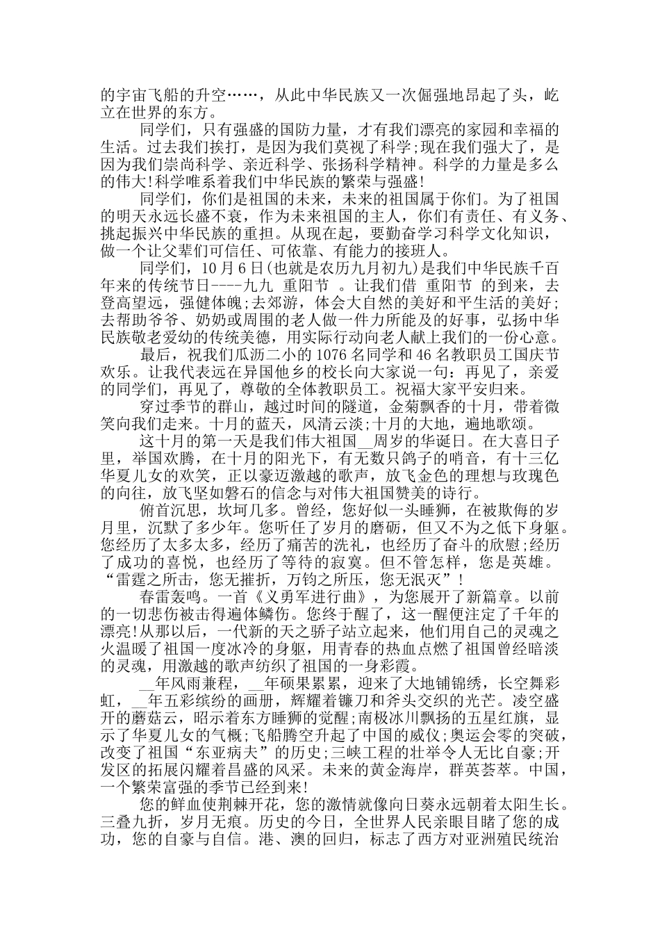 关于庆祝国庆节校长致辞_第3页