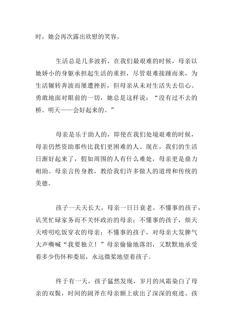 关于庆祝母亲节的演讲稿《人类的骄傲母亲》_第2页