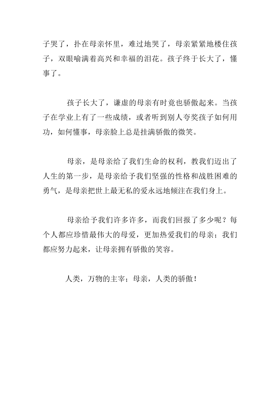 关于庆祝母亲节的演讲稿《人类的骄傲母亲》_第3页