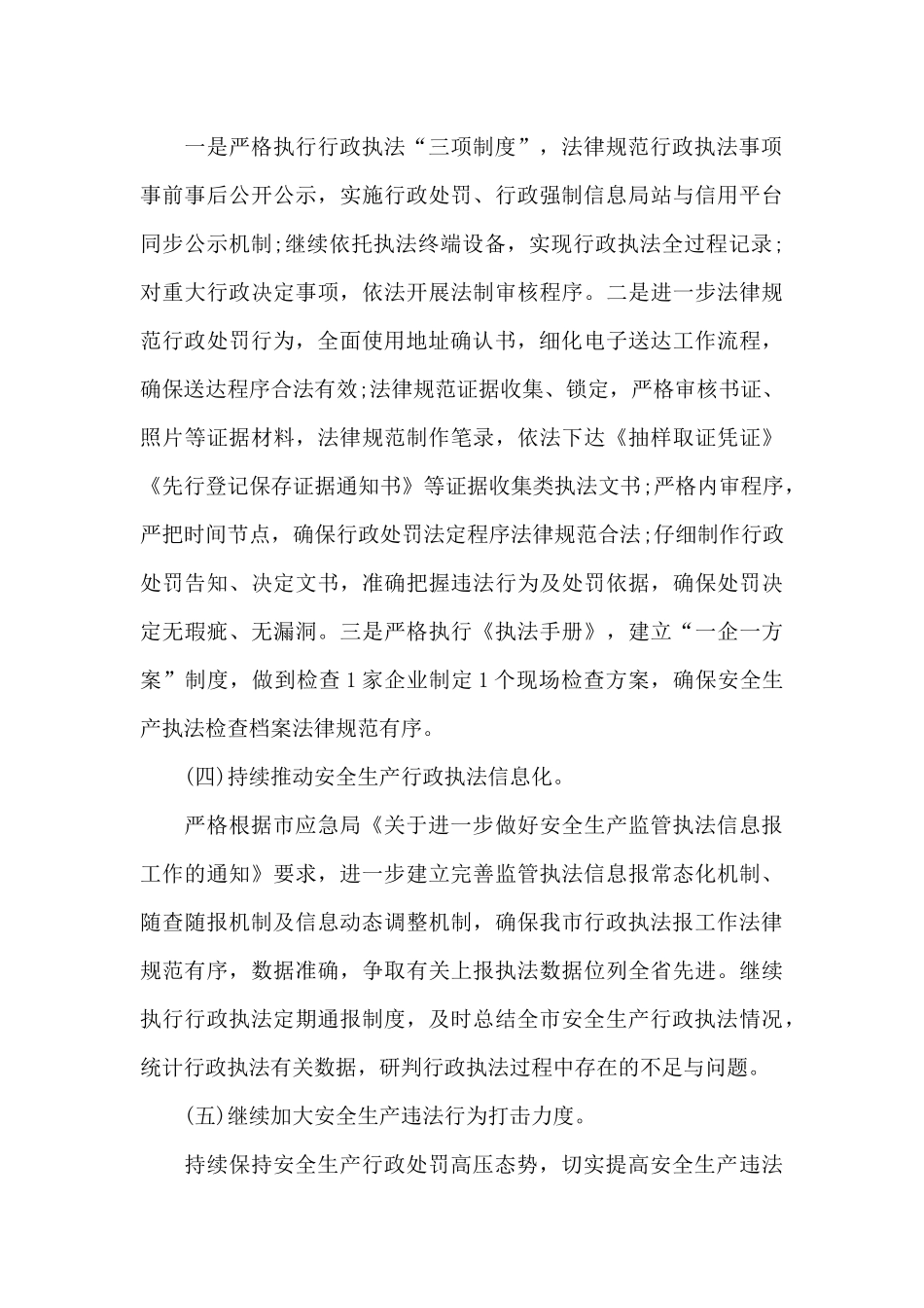 关于应急管理局2024年安全生产行政执法监督工作要点_第3页