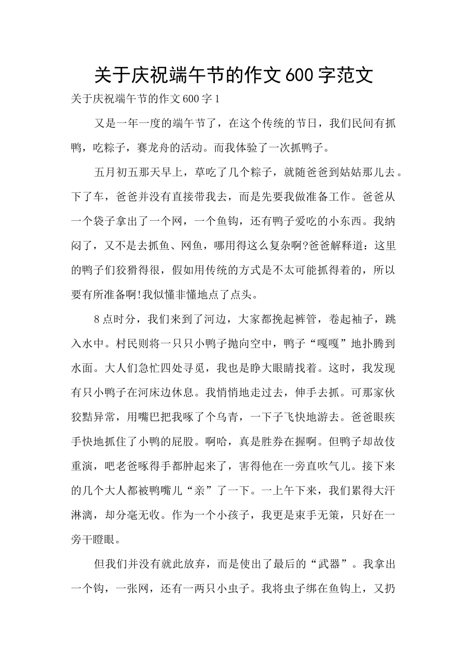 关于庆祝端午节的作文600字范文_第1页