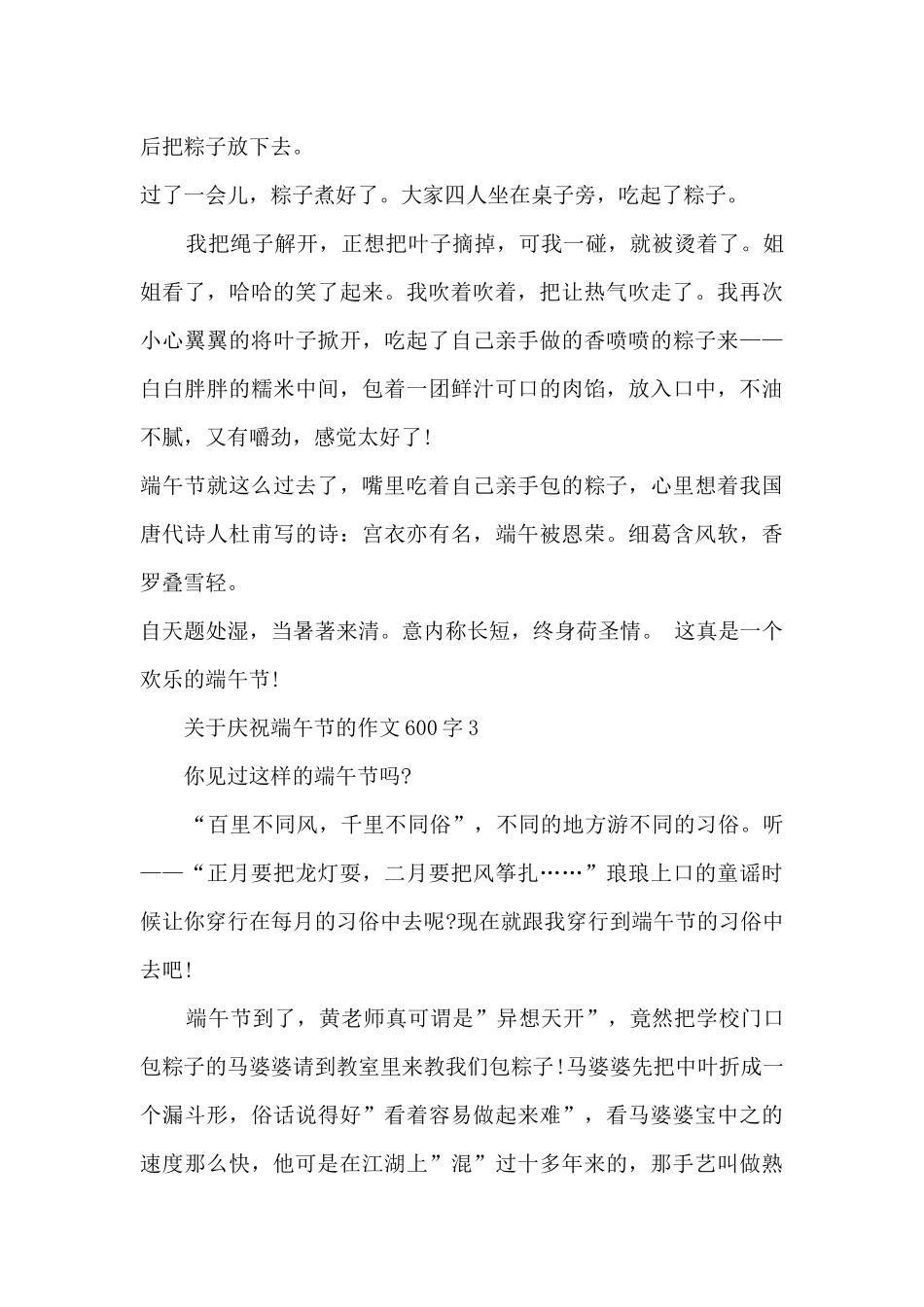 关于庆祝端午节的作文600字范文_第3页