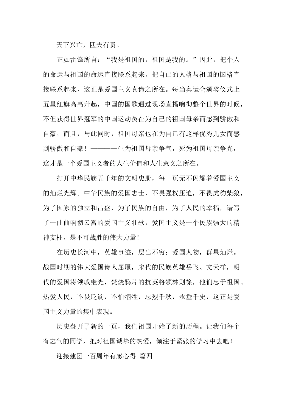 关于庆祝共青团成立一百周年有感心得经典范文六篇_第3页
