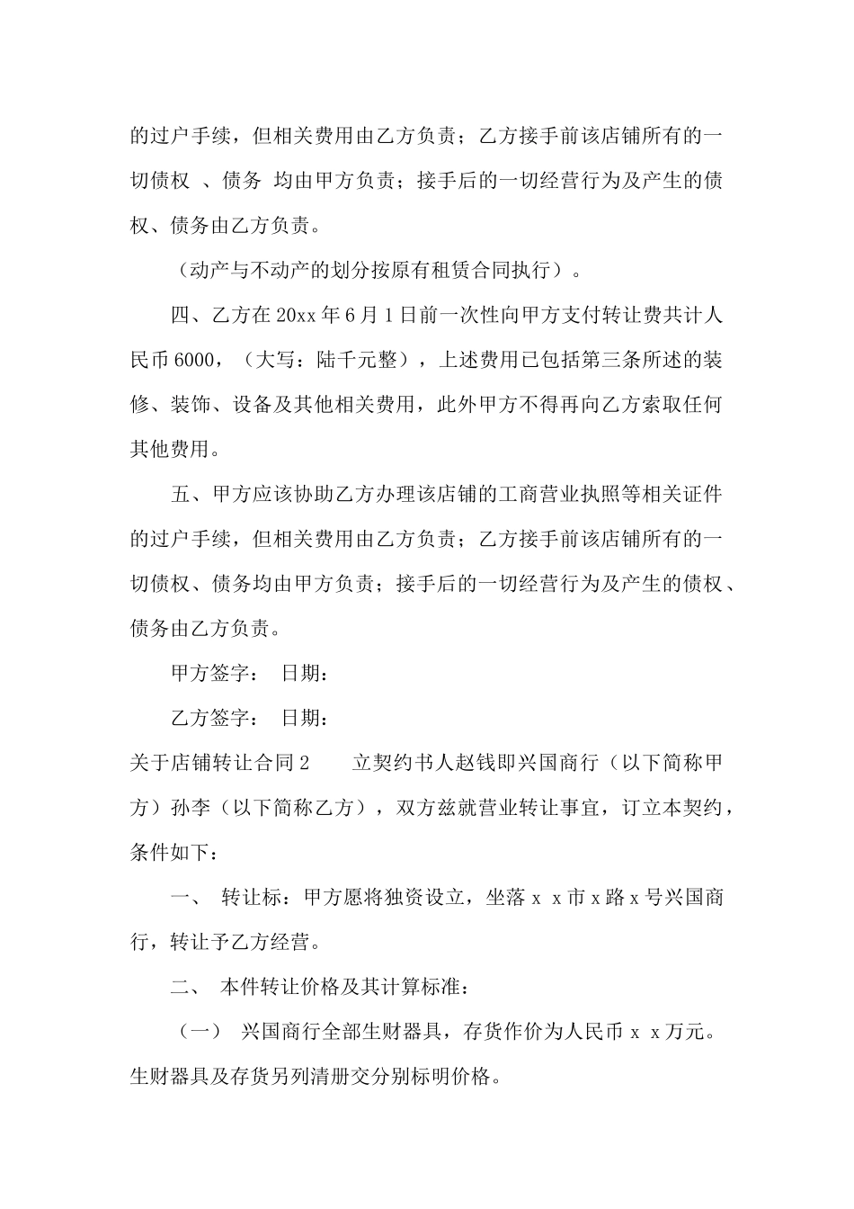 关于店铺转让合同_第2页