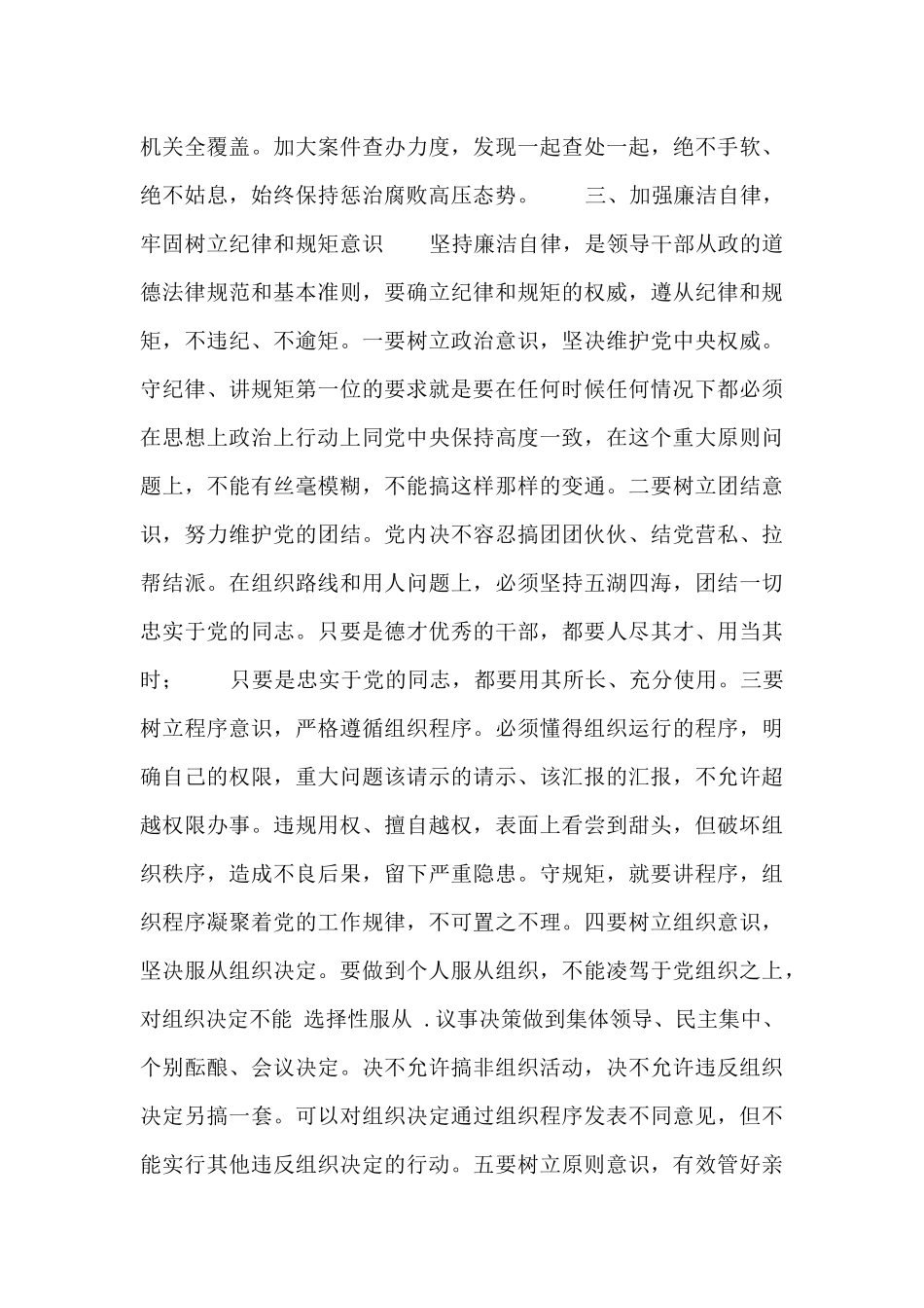 关于廉政一对一谈话记录_第3页
