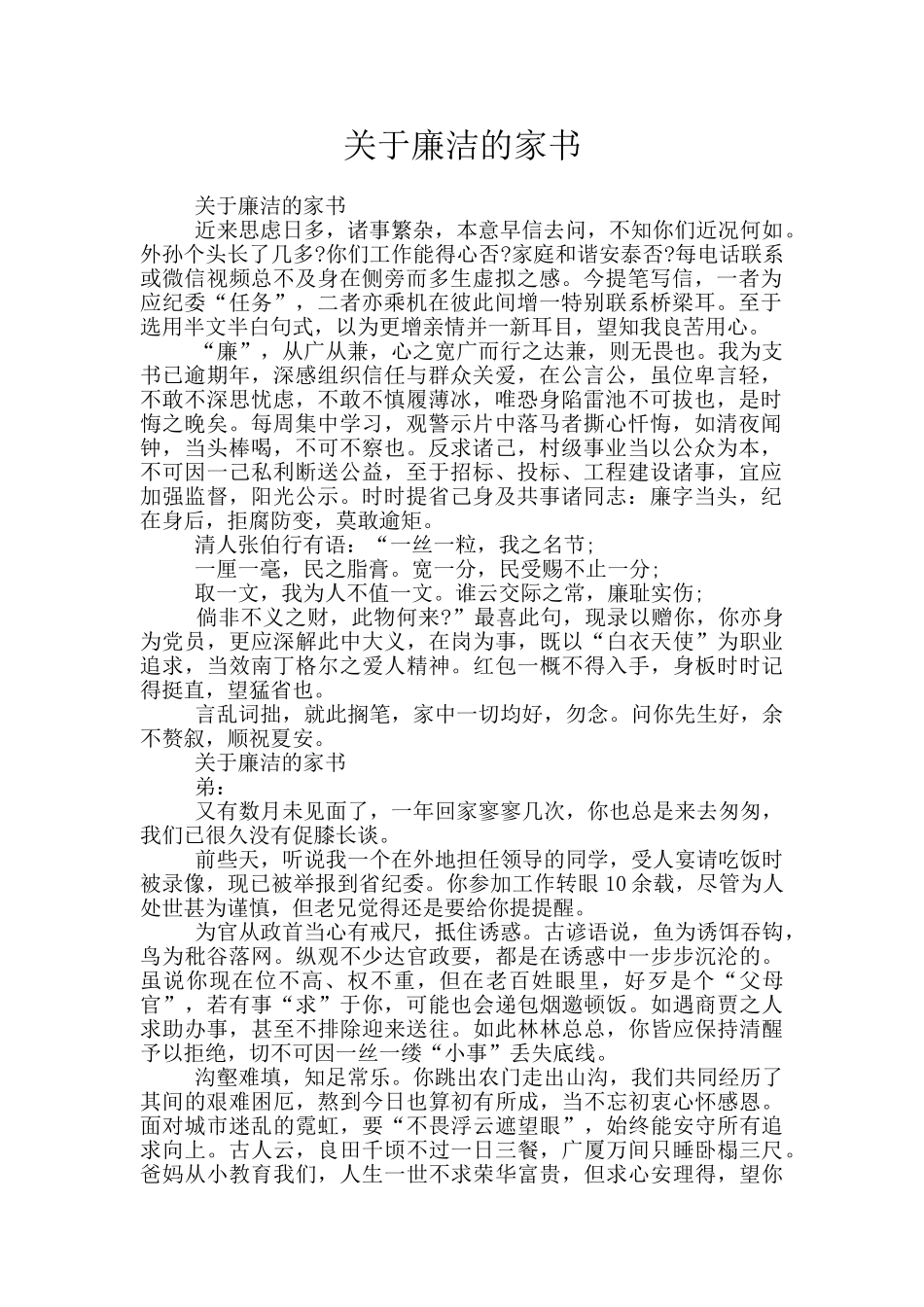 关于廉洁的家书_第1页