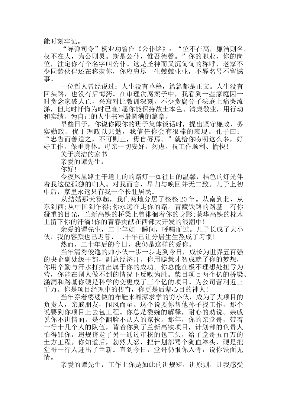 关于廉洁的家书_第2页