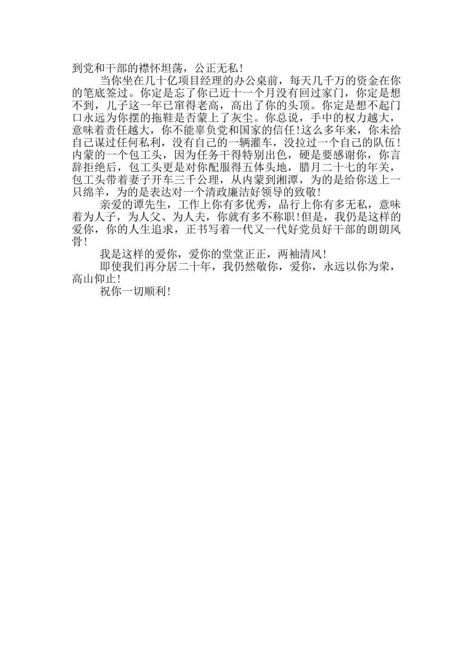 关于廉洁的家书_第3页