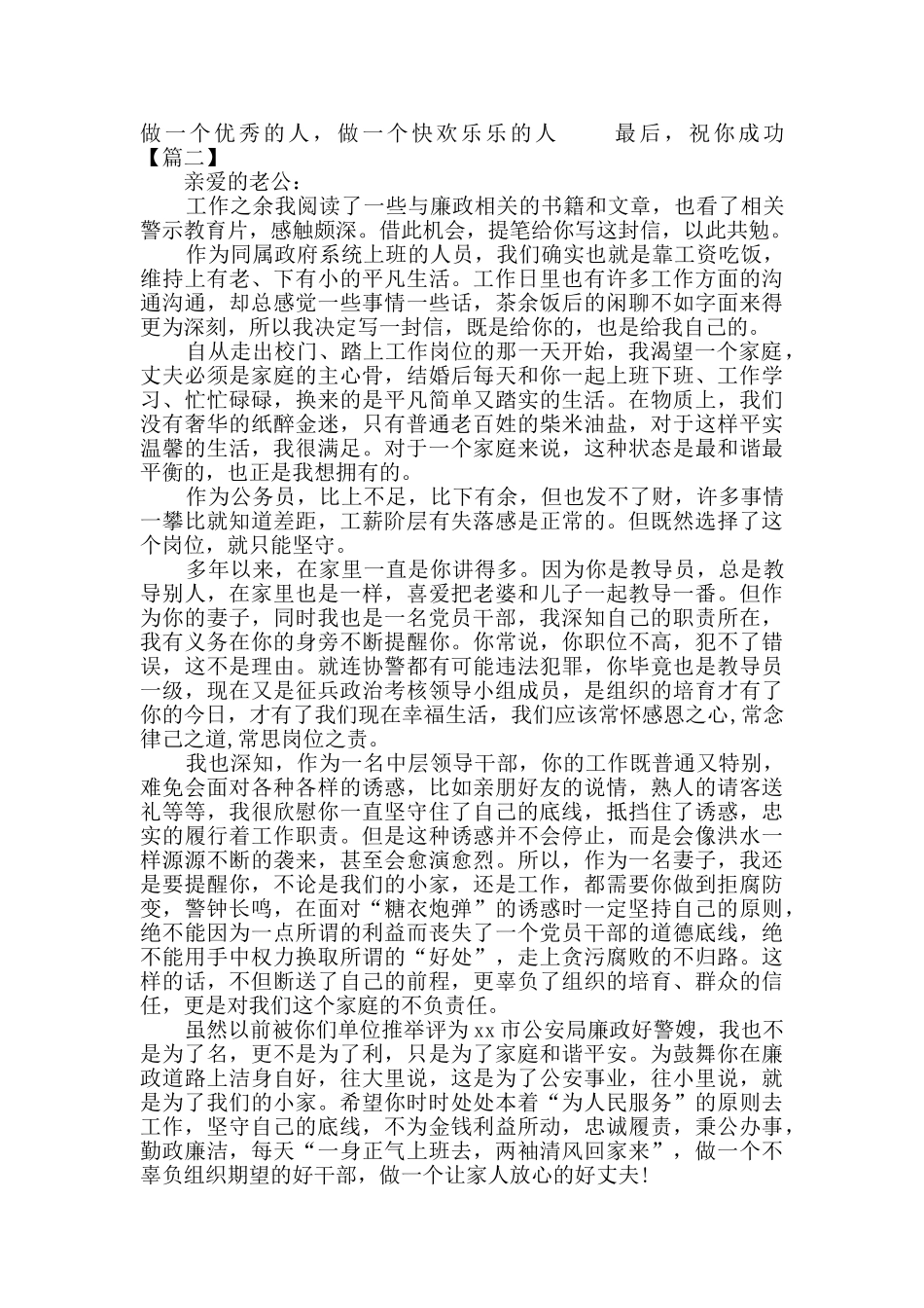 关于廉洁的家书5篇_第2页