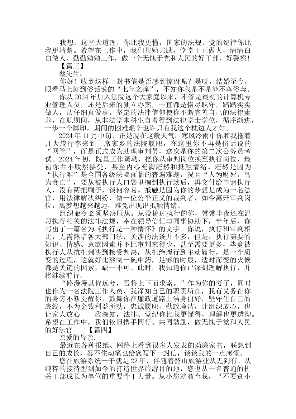 关于廉洁的家书5篇_第3页