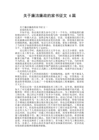 关于廉洁廉政的家书征文