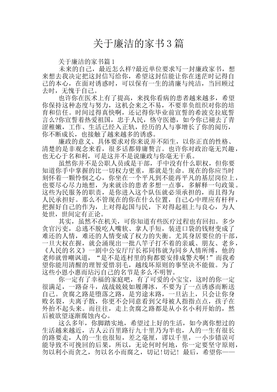 关于廉洁的家书3篇_第1页