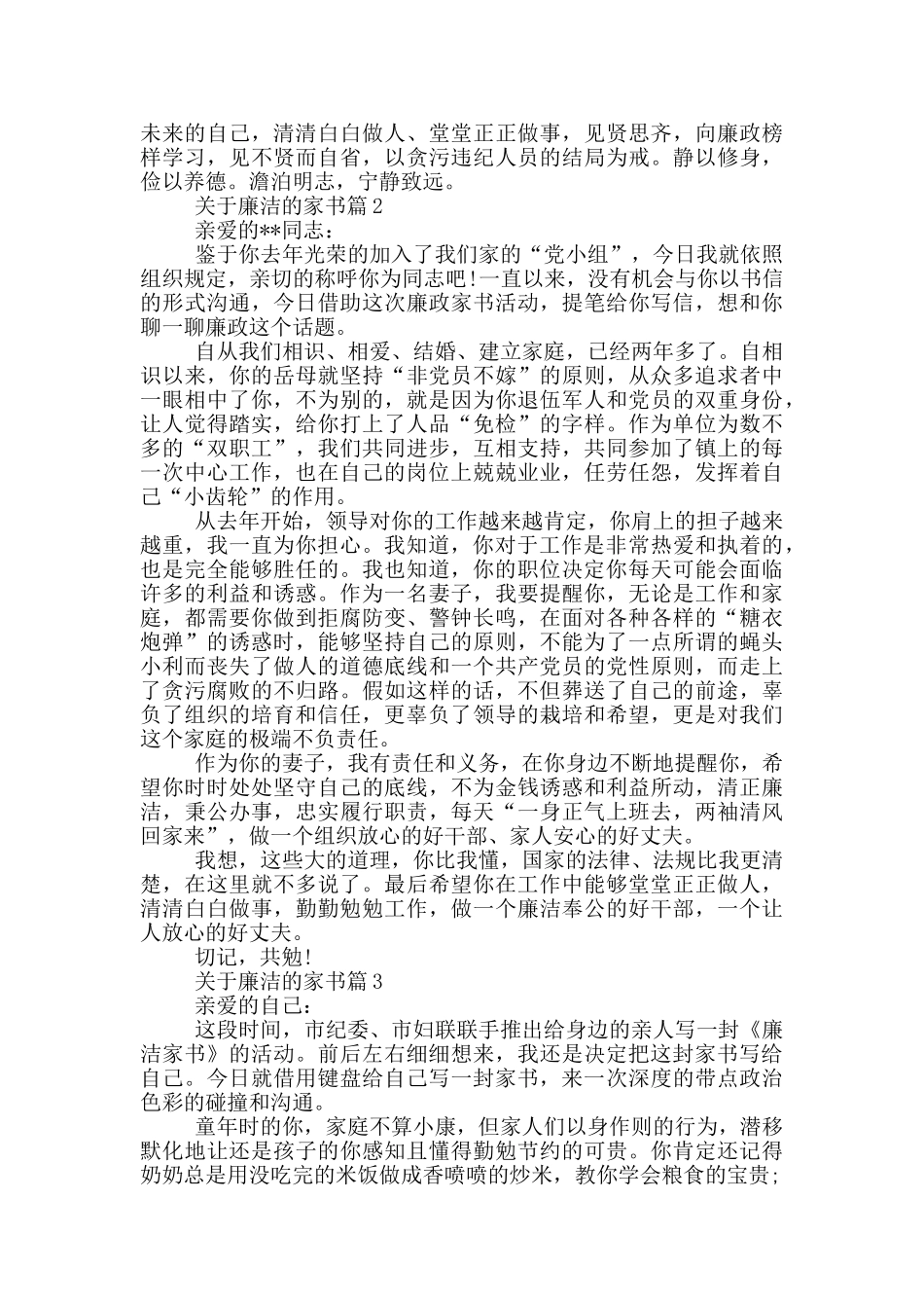 关于廉洁的家书3篇_第2页