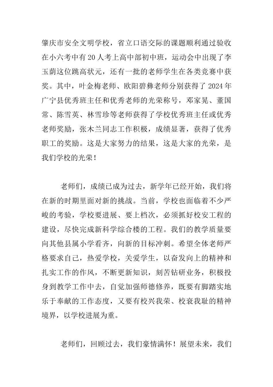 关于庆祝第27个教师节大会上的校长致辞_第2页