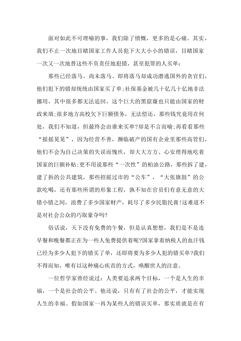 关于廉洁的演讲稿：国家该为个人的错误买单吗_第2页