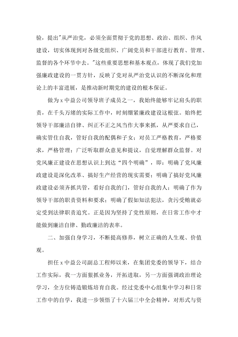 关于廉洁自律个人自查总结2024年5篇_第3页