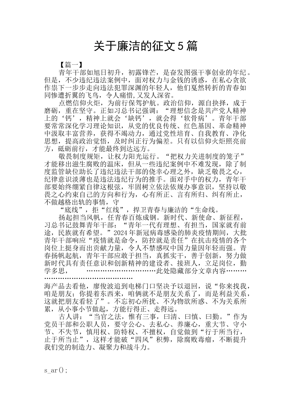 关于廉洁的征文5篇_第1页