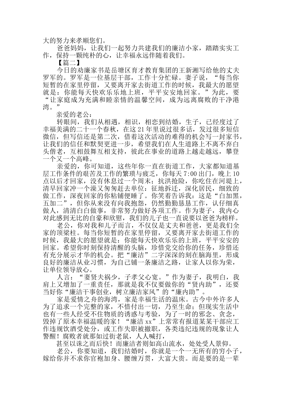 关于廉洁的家书范文5篇_第2页