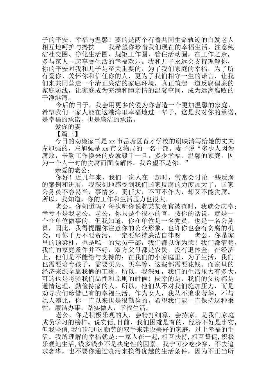 关于廉洁的家书范文5篇_第3页
