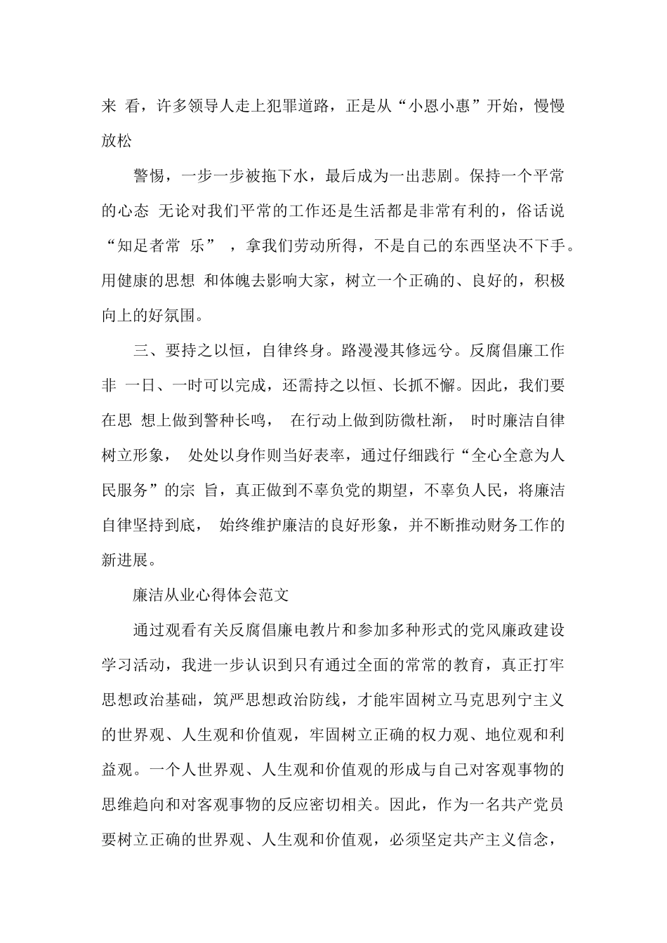 关于廉洁从业心得感悟_第2页