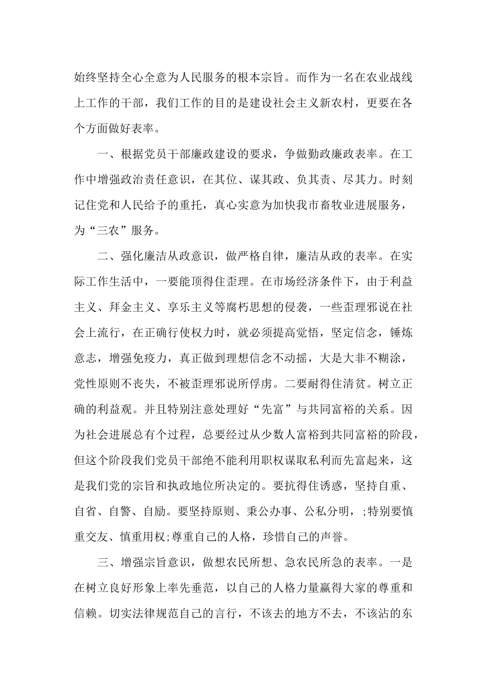 关于廉洁从业心得感悟_第3页