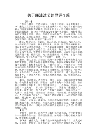 关于廉洁过节的网评3篇