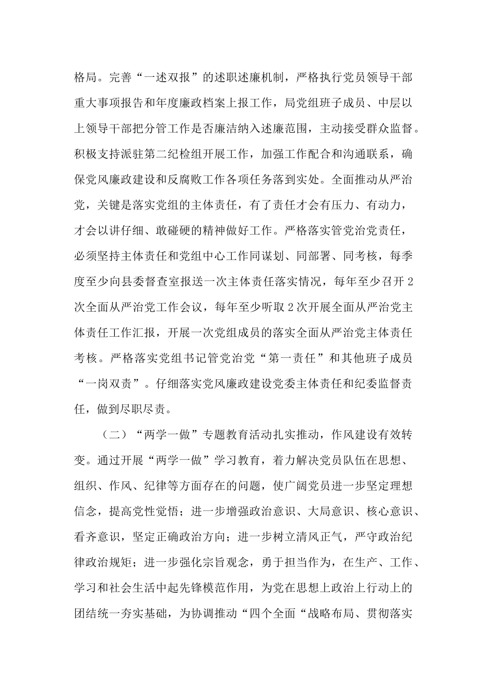 关于廉洁自律工作总结精选优秀范文四篇_第3页