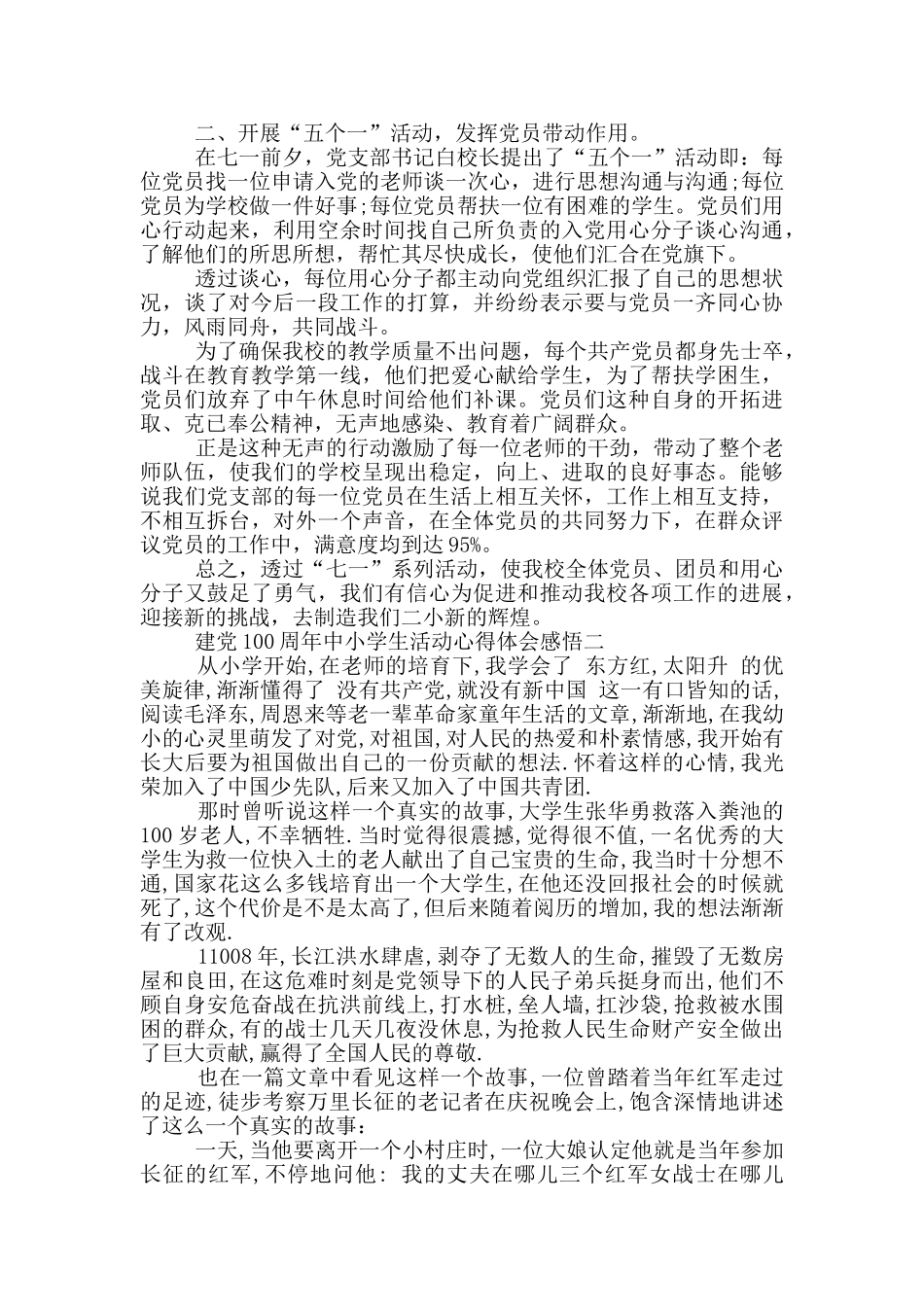 关于建党100周年中小学生活动心得体会感悟五篇_第2页