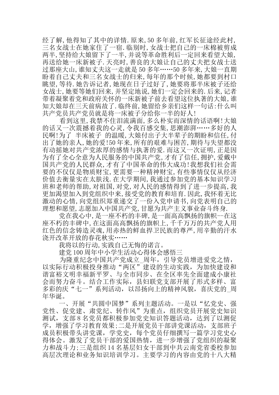 关于建党100周年中小学生活动心得体会感悟五篇_第3页