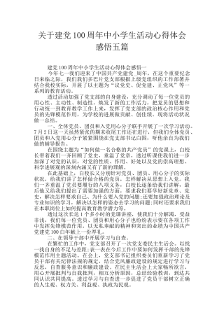 关于建党100周年中小学生活动心得体会感悟五篇