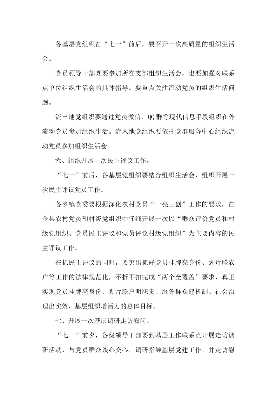 关于建党100周年庆祝活动方案_第3页