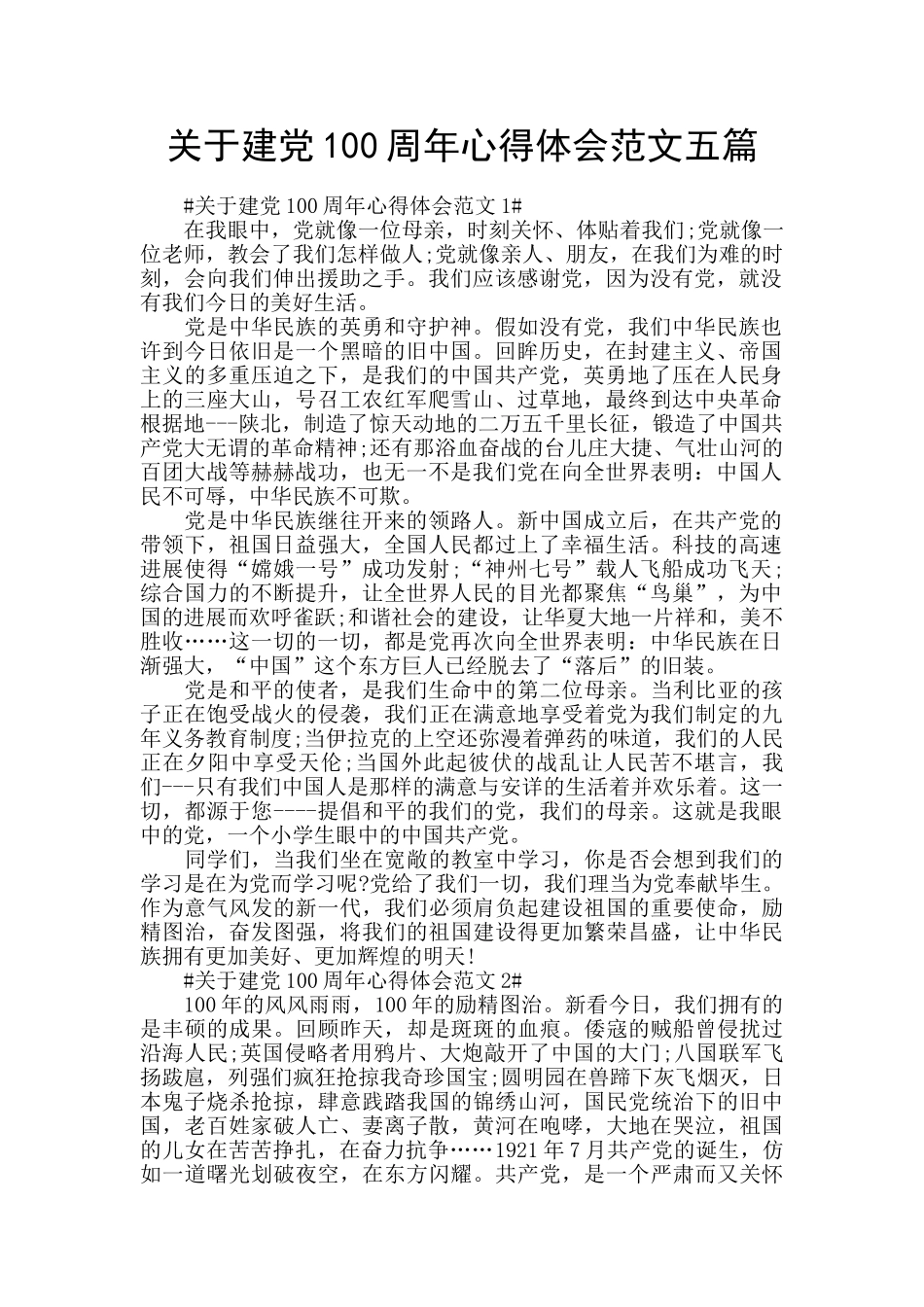 关于建党100周年心得体会范文五篇_第1页