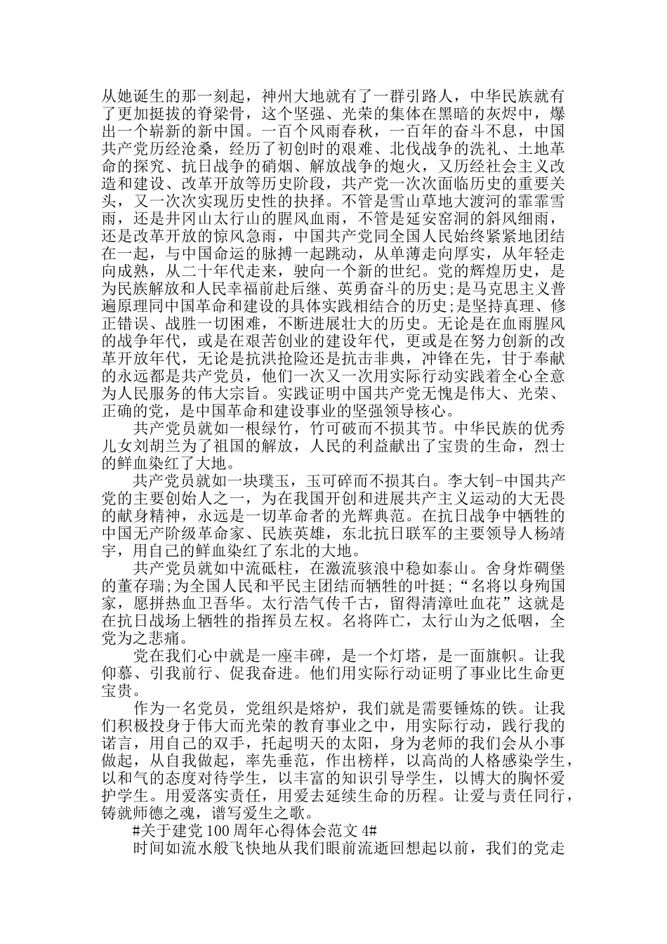 关于建党100周年心得体会范文五篇_第3页