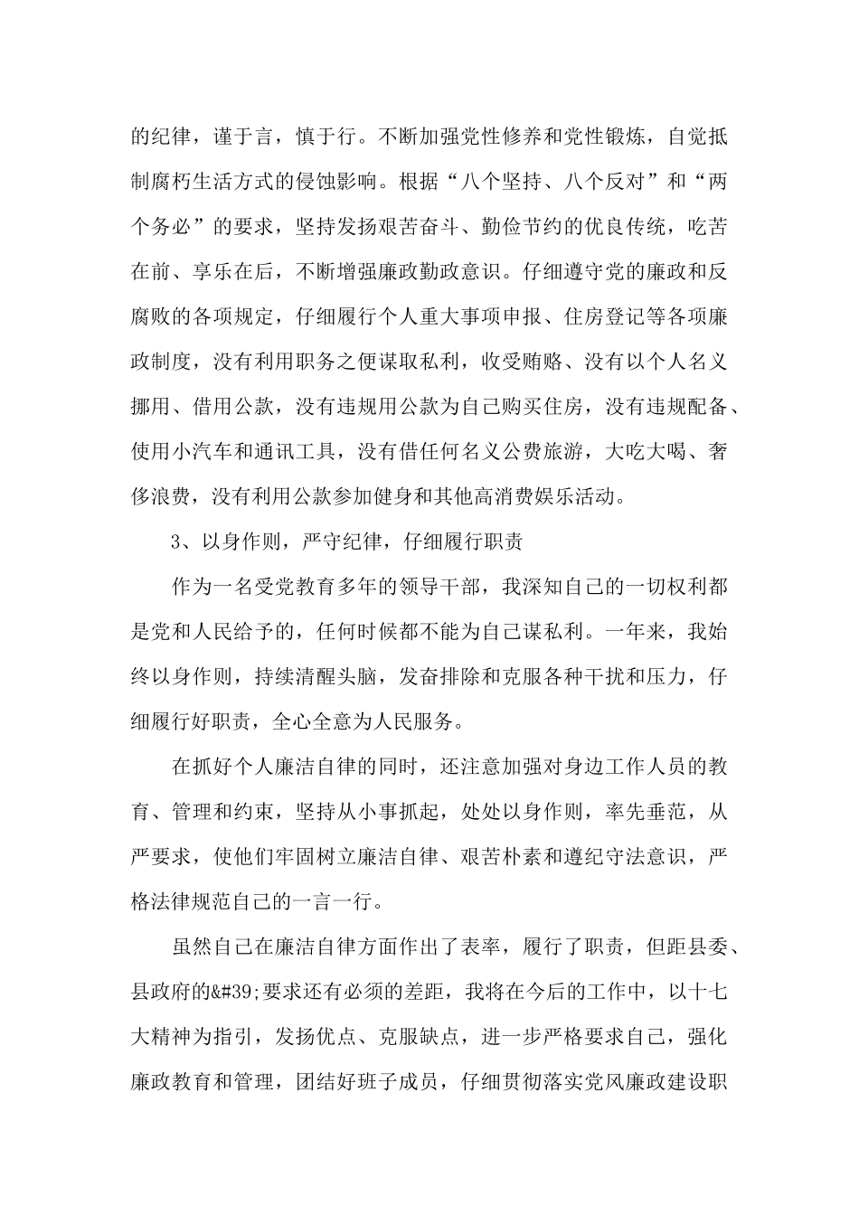 关于廉洁自律个人自查总结范本_第2页
