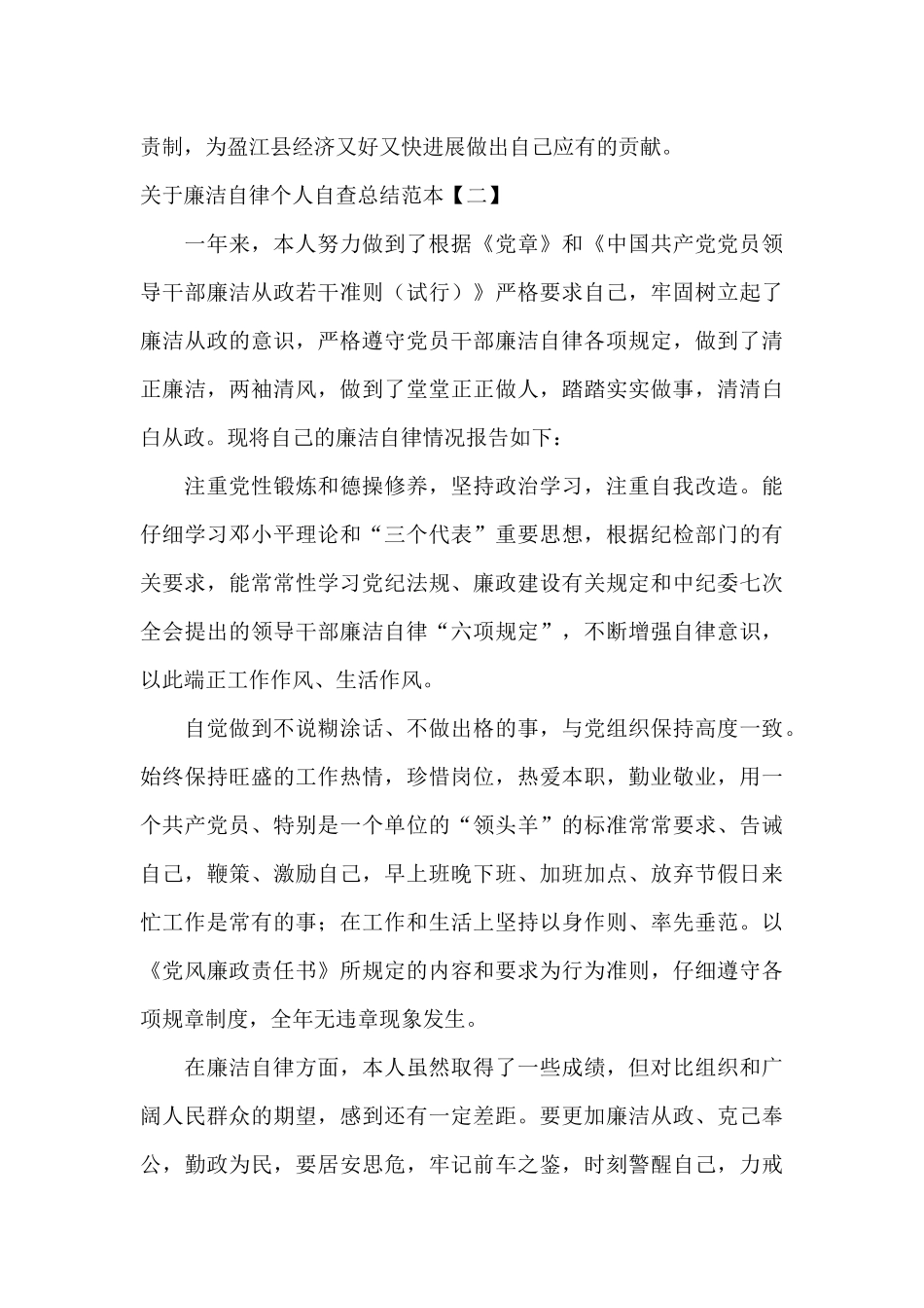 关于廉洁自律个人自查总结范本_第3页