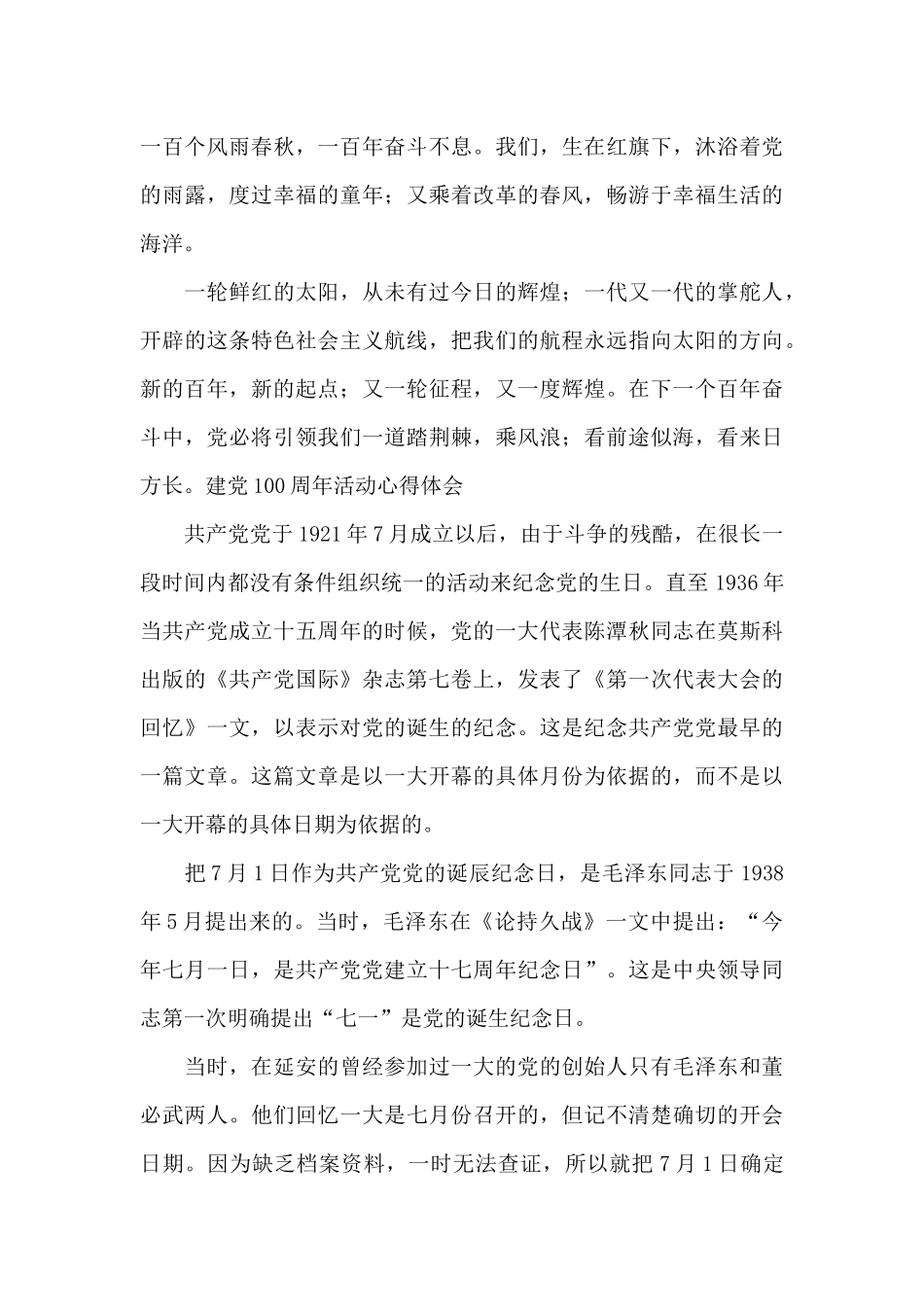 关于建党100周年活动心得体会_第2页