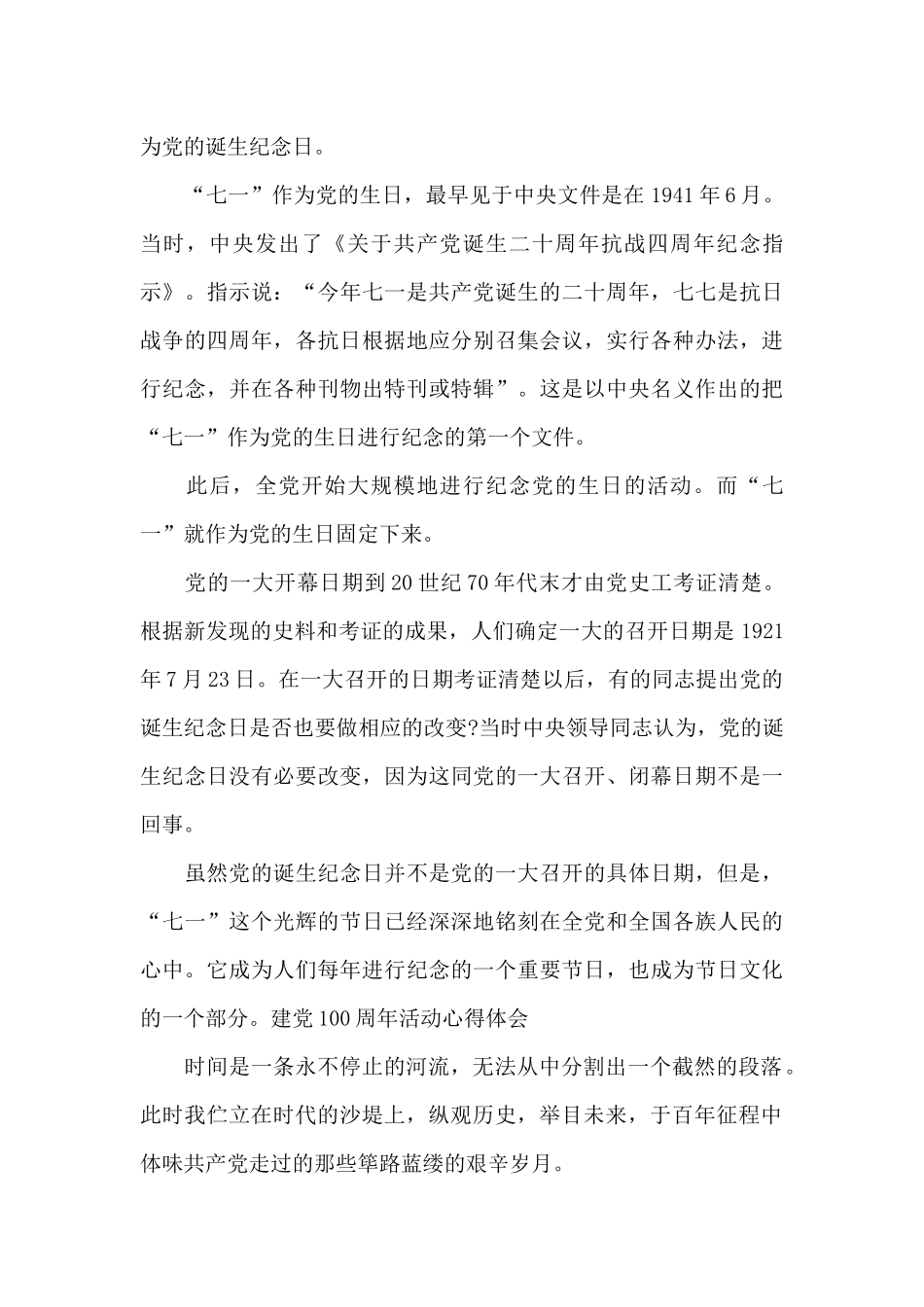 关于建党100周年活动心得体会_第3页